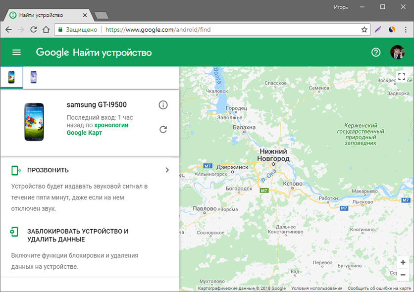 найти свой телефон на сервисе google