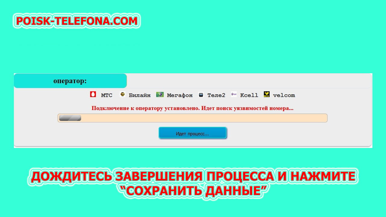 Потерял телефон, как найти на POISK-TELEFONA.COM